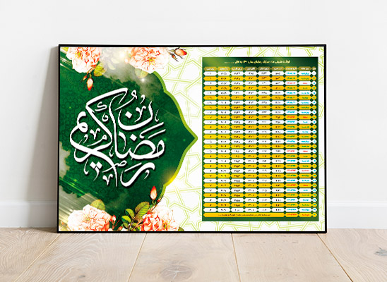 طرح لایه باز اوقات شرعی ماه رمضان 1400