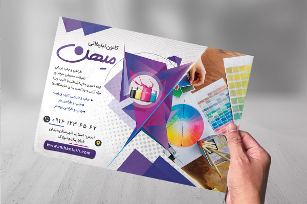 طرح لایه باز تراکت رنگی کانون تبلیغات