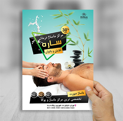 طرح لایه باز پوستر ماساژ درمانی