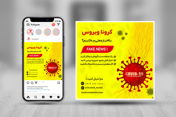 طرح لایه باز بنر اینستاگرام پیشگیری از کرونا ویروس