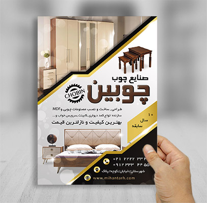 طرح لایه باز تراکت رنگی صنایع چوب و نجاری