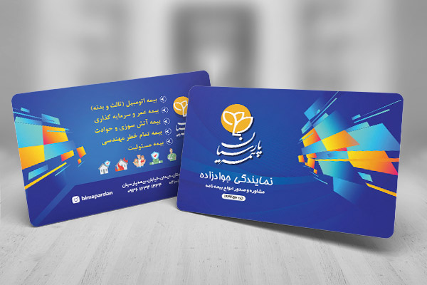 طرح لایه باز کارت ویزیت بیمه پارسیان