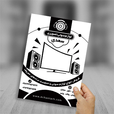 طرح لایه باز تراکت ریسو صوتی و تصویری