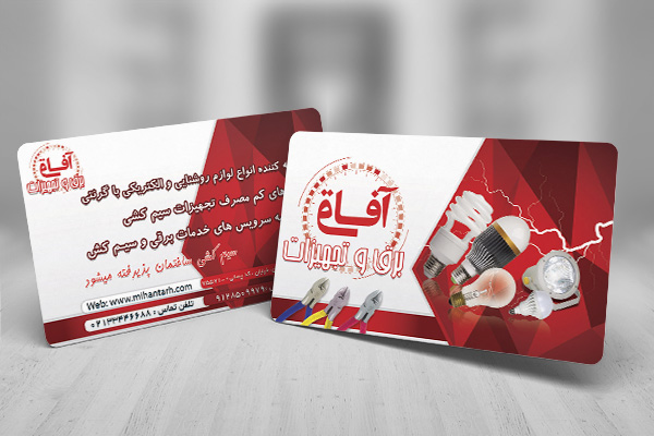طرح لایه باز کارت ویزیت لوازم الکتریکی