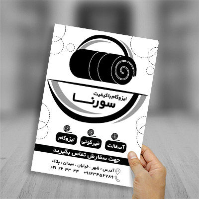 طرح لایه باز تراکت ریسو ایزوگام