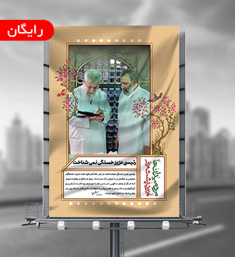 طرح لایه باز شهید سید ابراهیم رئیسی در کنار رهبری