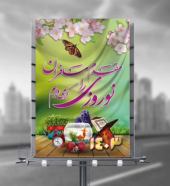 طرح لایه باز بنر مقدم مسافران نوروزی