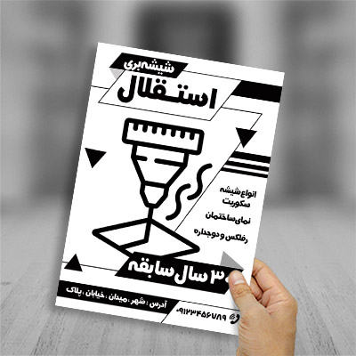 طرح لایه باز تراکت ریسو شیشه بری