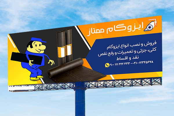 طرح لایه باز بنر ایزوگام