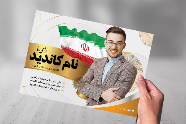 پوستر انتخاباتی طرح لایه باز انتخابات 1400