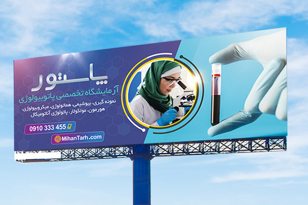 طرح لایه باز بنر آزمایشگاه