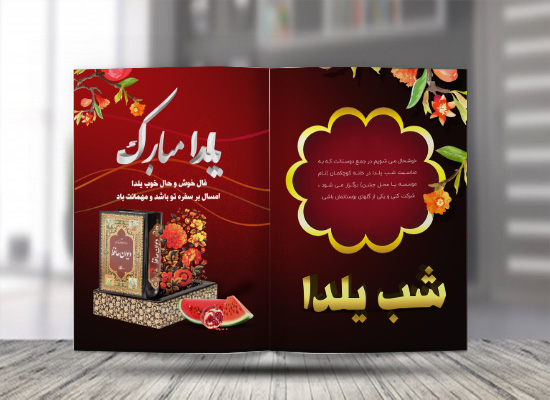طرح لایه باز کارت پستال شب یلدا