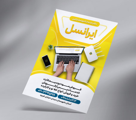طرح لایه باز تراکت رنگی نمایندگی ایرانسل