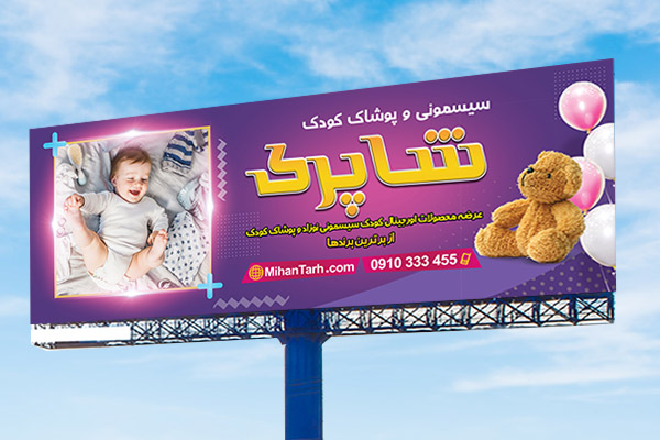 طرح لایه باز بنر سیسمونی