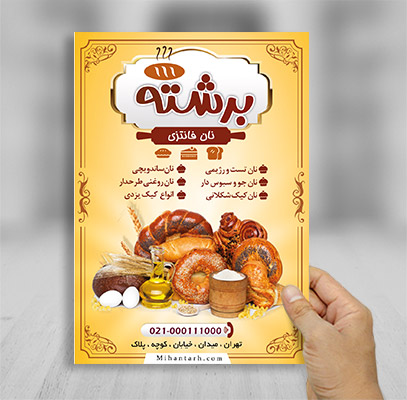 طرح لایه باز تراکت نان فانتزی