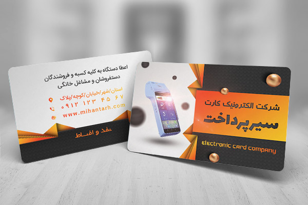 طرح لایه باز کارت ویزیت دستگاه کارت خوان