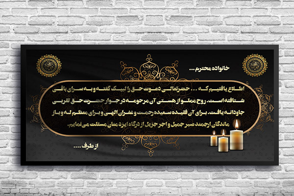 طرح بنر ترحیم و تسلیت