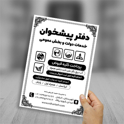 طرح لایه باز تراکت ریسو دفتر خدمات پیشخوان دولت