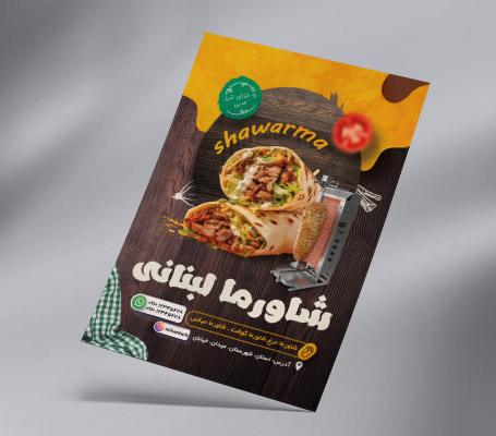 طرح لایه باز تراکت رنگی شاورما