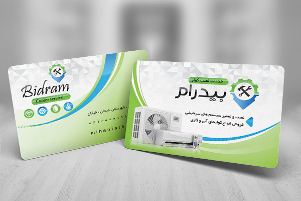 کارت ویزیت لایه باز نصب کولر