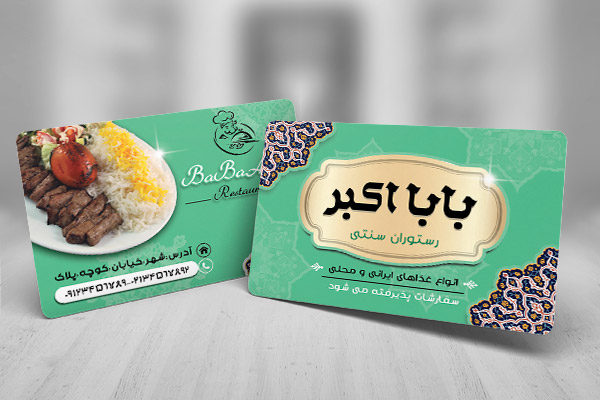 طرح لایه باز کارت ویزیت رستوران