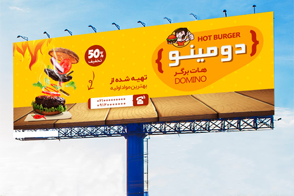 طرح لایه باز بنر فست فود دومینو