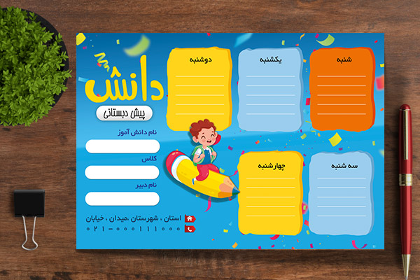 طرح لایه باز برنامه کلاسی