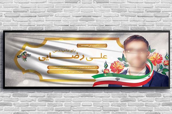 طرح لایه باز بنر انتخابات شورای شهر