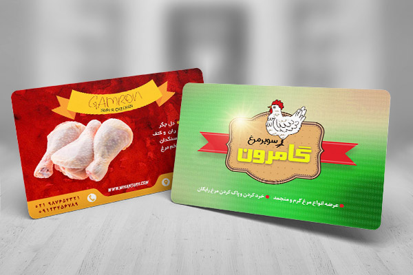 طرح لایه باز کارت ویزیت سوپر مرغ گامرون