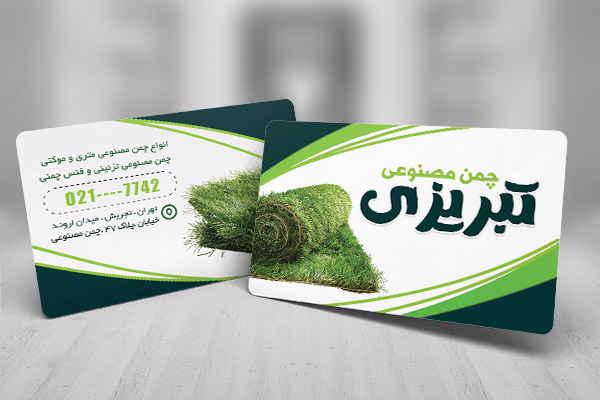 طرح لایه باز کارت ویزیت چمن مصنوعی