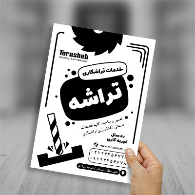 طرح لایه باز تراکت ریسو تراشکاری