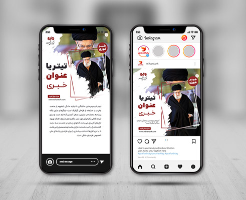 بنر استوری خبری اینستاگرام