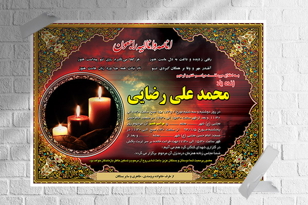 طرح لایه باز آگهی ترحیم