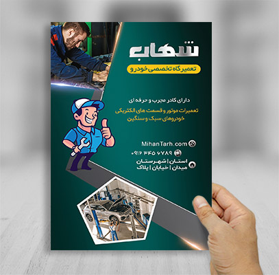 طرح لایه باز تراکت رنگی تعمیرگاه تخصصی خودرو
