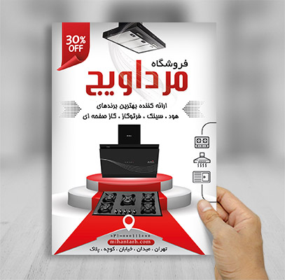 طرح لایه باز تراکت رنگی سینک هود گاز