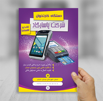 طرح لایه باز تراکت رنگی فروش دستگاه کارتخوان