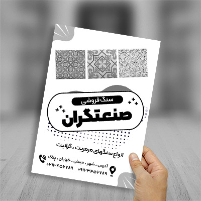 طرح لایه باز تراکت ریسو سنگ فروشی