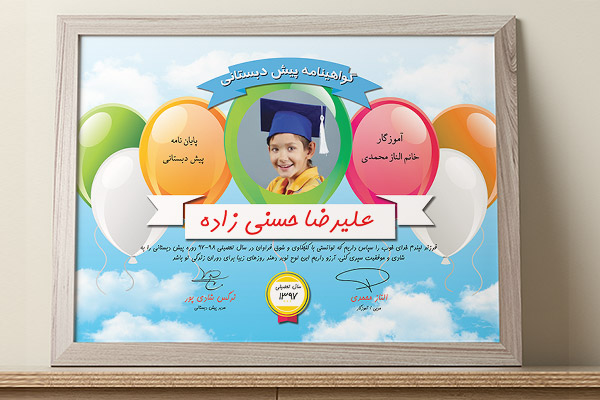 طرح لایه باز گواهینامه دوره پیش دبستانی
