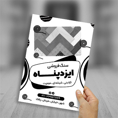 طرح لایه باز تراکت ریسو سنگ فروشی