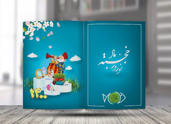 کارت پستال عید نوروز