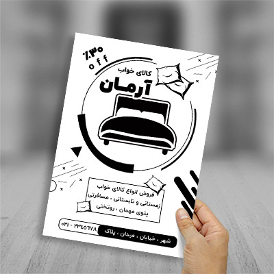 طرح لایه باز تراکت ریسو کالای خواب