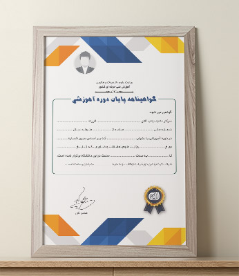 طرح لایه باز گواهینامه پایان دوره آموزشی