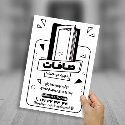 طرح لایه باز تراکت ریسو پنجره دوجداره