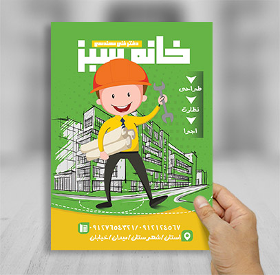 طرح لایه باز دفتر فنی مهندسی