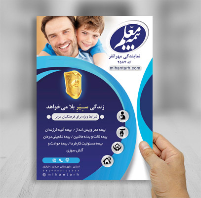 طرح لایه باز تراکت رنگی بیمه معلم