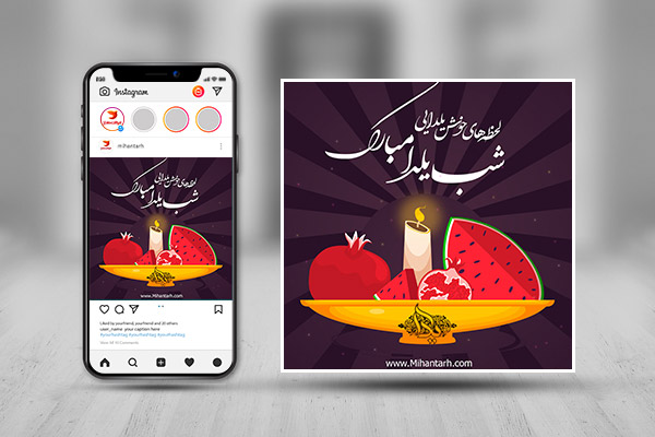 طرح لایه باز پست و استوری اینستاگرام شب یلدا