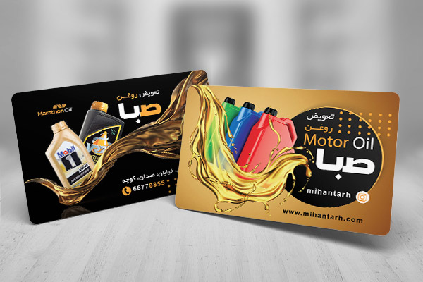 طرح لایه باز کارت ویزیت تعویض روغنی