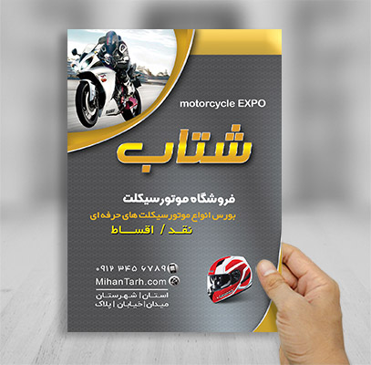 طرح لایه باز تراکت رنگی فروشگاه موتور سیکلت