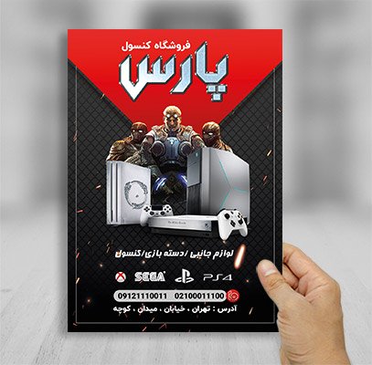 طرح لایه باز تراکت فروش کنسول بازی