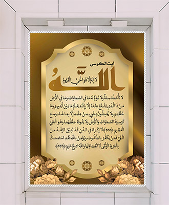 طرح لایه باز بنر آیت الکرسی
